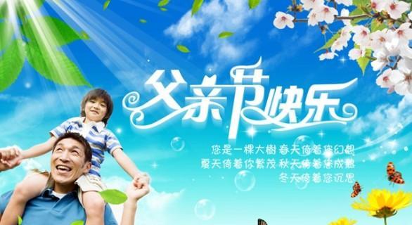 有关父亲节朋友圈祝福语139条的句子（父亲节祝福语139条|带你感受父爱之美）
