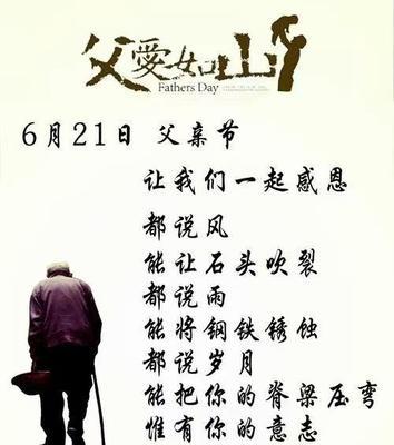 父亲节的感悟说说（永恒的父爱，感悟人生）