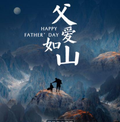父亲节的感悟说说（永恒的父爱，感悟人生）