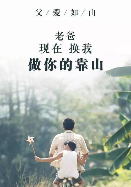 关于父亲节的祝福语有哪些?（感恩父亲节）