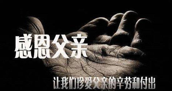 关于父亲节的祝福语有哪些?（感恩父亲节）