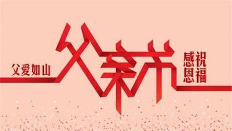 父亲节怀念过世的父亲的句子（缅怀永恒的父亲之爱）