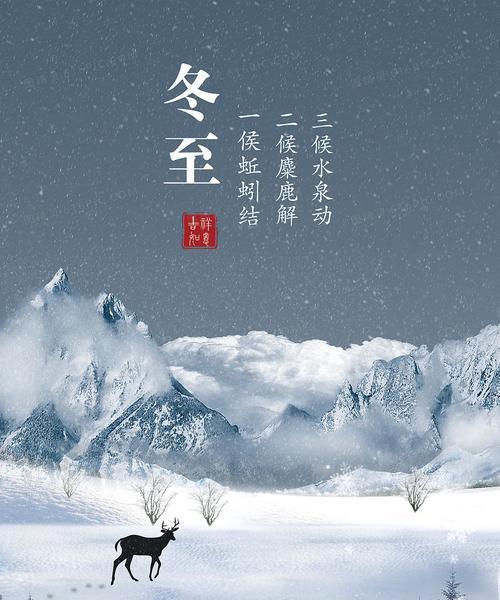 二十四节气中含有冬至这个节气的句子（冬至祝福）