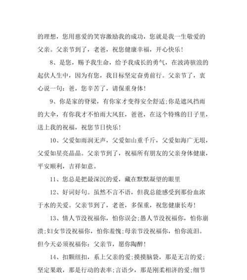 关于父亲节的说说短句（《父亲节，父爱无限》）