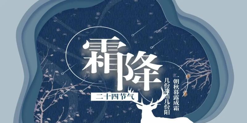 霜降节气说说朋友圈祝福问候（2024霜降节气朋友圈祝福语句子）