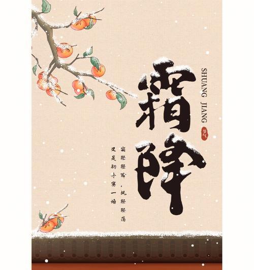 霜降节气说说朋友圈祝福问候（霜降，秋季的终章）