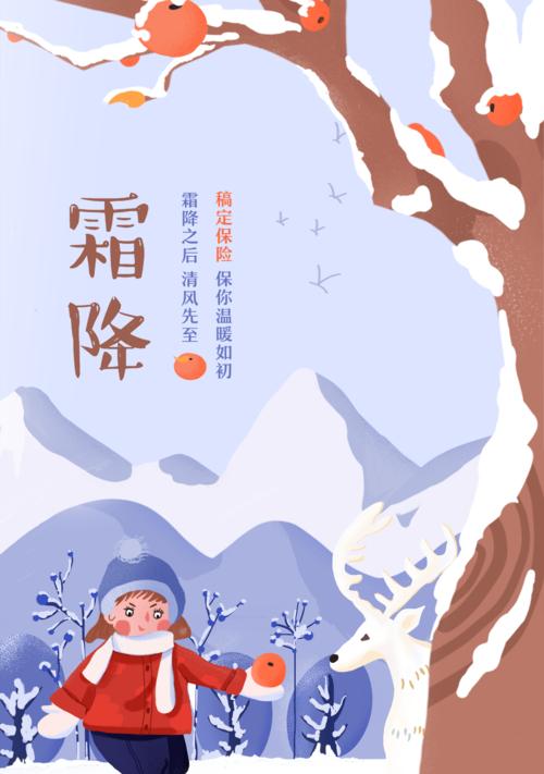 霜降节气说说朋友圈祝福问候（霜降，秋季的终章）