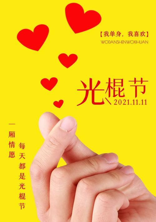 双十一光棍节语录（单身也能活得精彩——2024双十一光棍节）