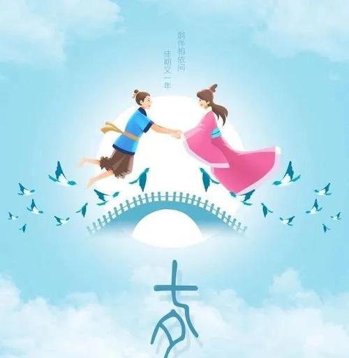 2024七夕短语（七夕情人节，最美好的祝福语）