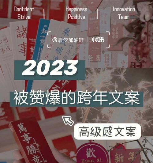 2024跨年夜发的说说（相约2023跨年夜，遇见更美好的自己）