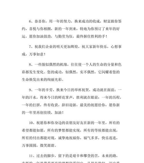 2024公司年会祝福语简短霸气（勇往直前，共创辉煌）