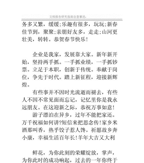 2024公司年会祝福语简短霸气（勇往直前，共创辉煌）