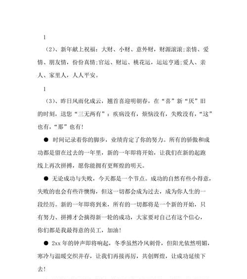 2024公司年会祝福语简短霸气（勇往直前，共创辉煌）