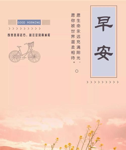 2024发朋友圈早安的句子（2023早安暖心话，点亮美好生活）