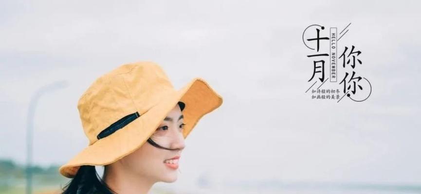 2024十月你好说说一句话正能量（浪漫时光，相约2023）