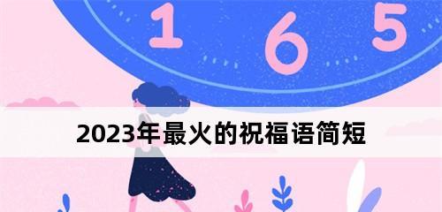 有关2024圣诞节祝福语句子简短的句子有哪些（温馨圣诞节祝福语句子，25个唯美短句送给你）