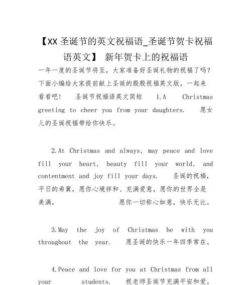 圣诞节即将来临的祝福语（传递快乐与祝福）