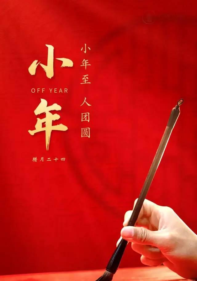 有关庆祝小年朋友圈好句句子的好句有哪些（分享喜悦，祝福如意）