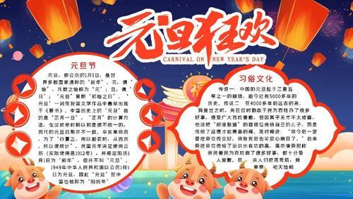 庆祝元旦的唯美句子（2024元旦）