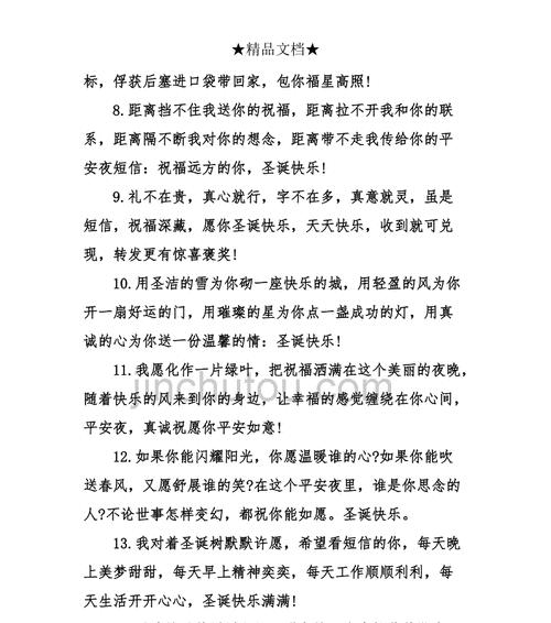 圣诞节官方祝福语（2024圣诞节短信祝福语——唯美短句）