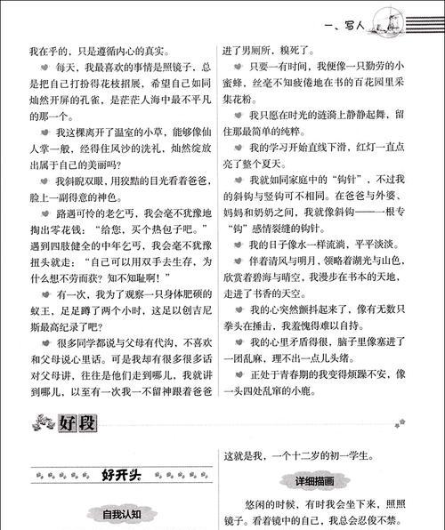 三年级好句好句摘抄大全（用笔尖书写未来）