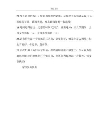 2024三八妇女节祝福语精选 三八节心情说说微信朋友圈（美好的祝福点亮生活）