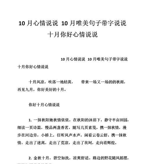 有关2024秋天来了唯美心情说说句子的句子有哪些（柔美的2024秋天）