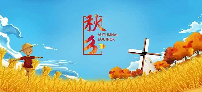 2024秋分节气微信说说祝福语（25句唯美问候与关心话送给你）