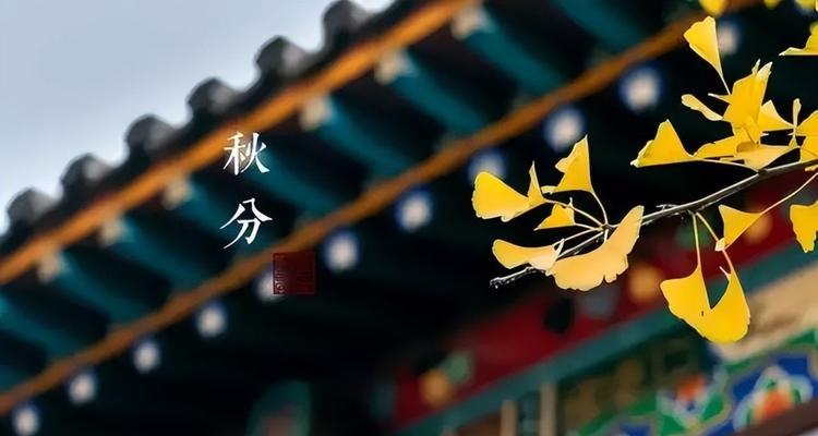 2024年秋分说说（秋分时节，心情说说）