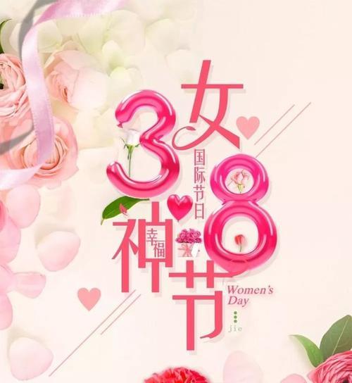 三八妇女节一句祝福语（三八妇女节祝福语大全——唯美句子分享）