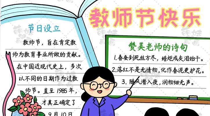 小学生教师节感恩祝福语（教师节-感恩在心）