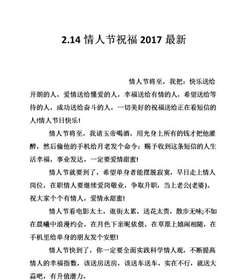 2024年情人节话语（短句撩人心弦，情话甜蜜满溢）