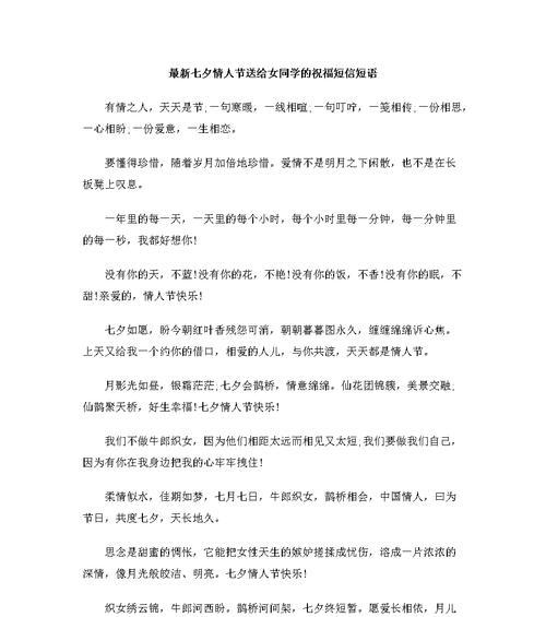 情人节祝福语送妈妈（2024年情人节，让我们一起为母亲送上祝福）
