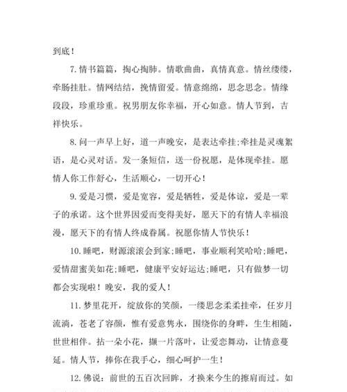 情人节祝福语送妈妈（2024年情人节，让我们一起为母亲送上祝福）