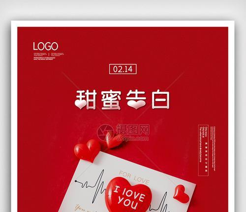 2024年情人节话语（用心告白，共度情人节）
