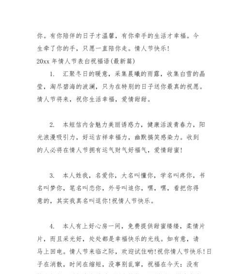 2024年情人节话语（用心告白，共度情人节）