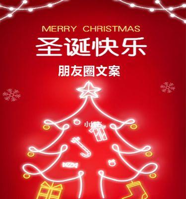有关圣诞节发朋友圈祝福语好句的句子有哪些（圣诞祝福语——献给你最真挚的祝福）