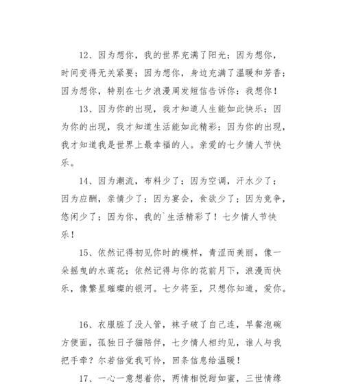 有关2024七夕祝福语简短的句子怎么写（七夕祝福语简短——用唯美短句传递情感）