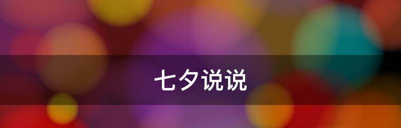 有关2024七夕说说霸气说说的好句子有哪些（七夕霸气说说|花前月下，魅力无限）