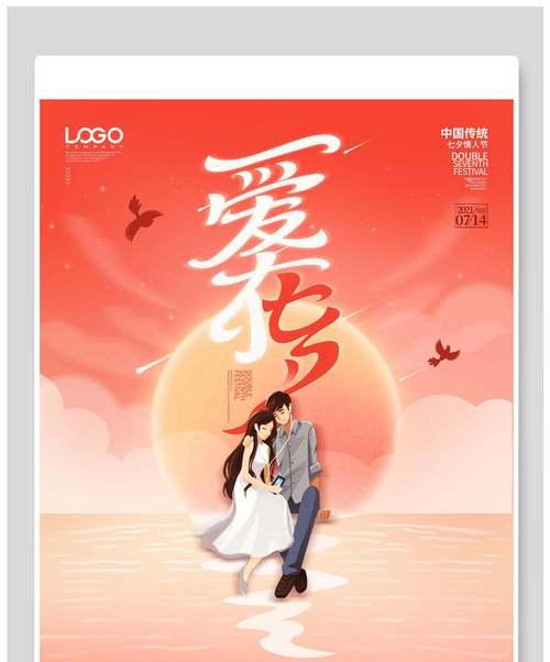 2024情人节祝福短语（浪漫七夕，幸福相伴）