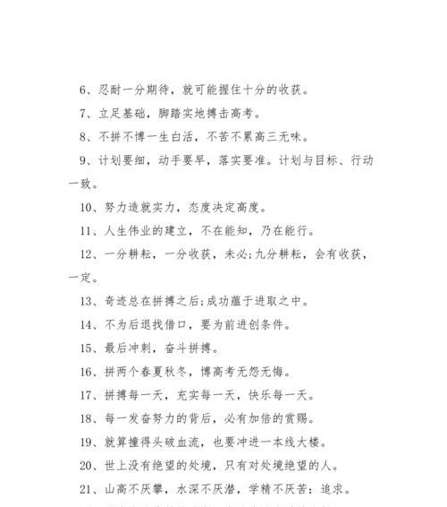 高考班级口号16字押韵励志（积跬步致千里，筑梦路上青春飞扬）
