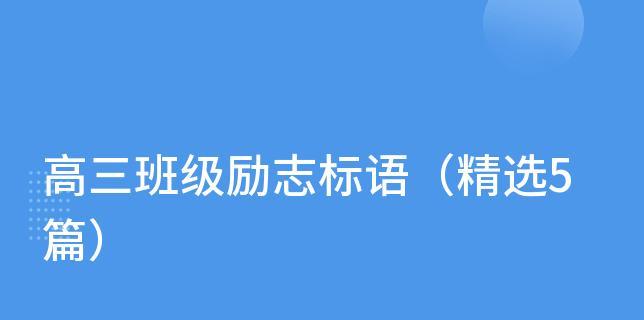 高考班级口号16字押韵励志（积跬步致千里，筑梦路上青春飞扬）