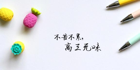有关高考青春励志语录的短句文案（用行动诠释梦想，打破枷锁迎接未来）