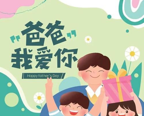 父亲节搞笑短语（父亲节祝福语大赏）