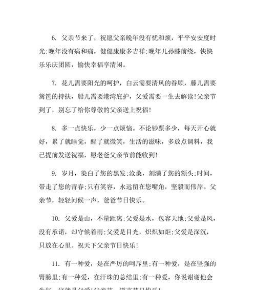 2024送给父亲节的祝福语（父亲节祝福语精选——致敬最伟大的父亲）