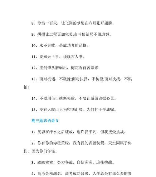 高考励志语录经典段落（用唯美短句激励自己，为高考拼搏奋斗）