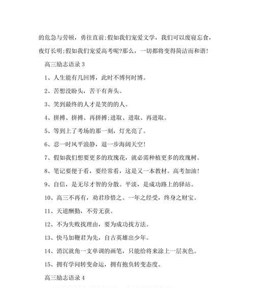高考励志语录经典段落（用唯美短句激励自己，为高考拼搏奋斗）