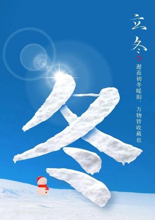 有关立冬句子唯美的句子有哪些（唯美立冬】）