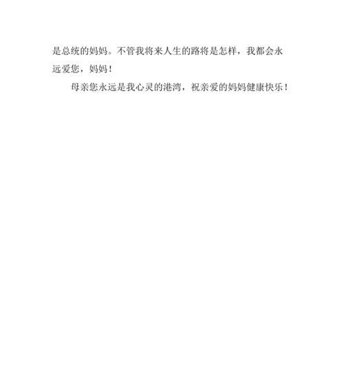 母亲节的祝福语句10字（母亲节祝福语短句）