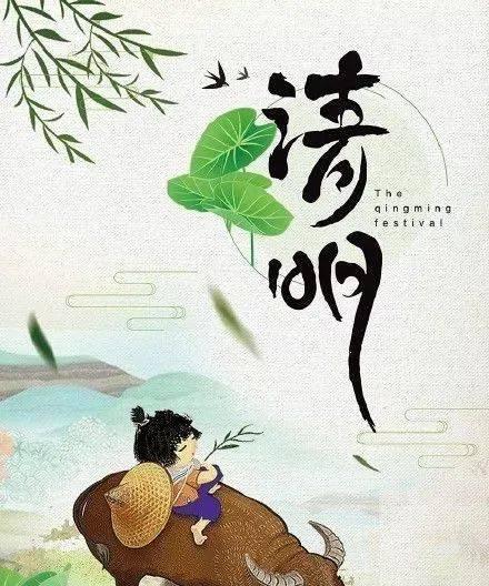 清明节问候文案（清明节，纪念先人，问候同窗）